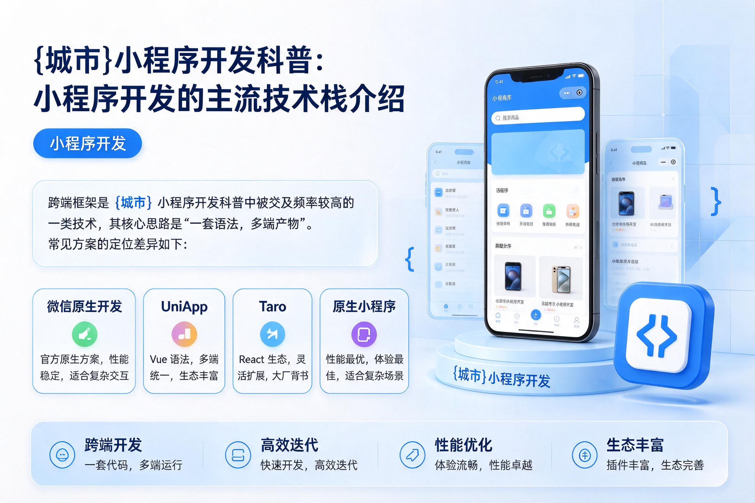 西藏小程序开发科普:小程序开发的主流技术栈介绍